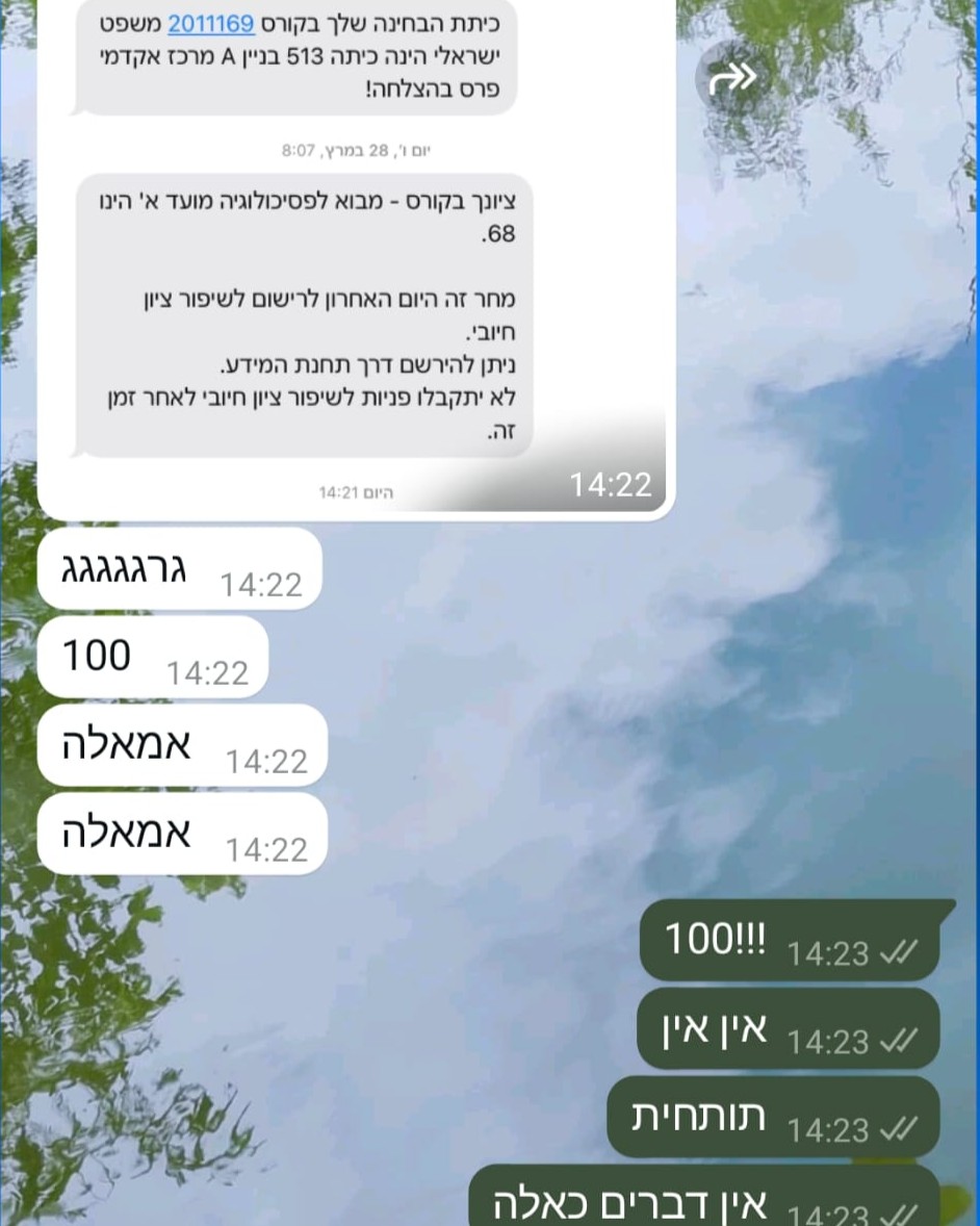 סטודנט שיפר ציון מ-68 ל-100 בקורס מבוא לפסיכולוגיה